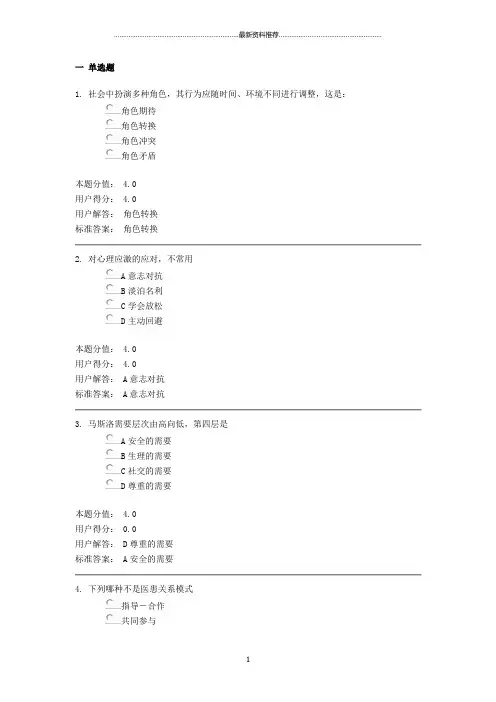 护理心理学作业及答案(全)2015精编版