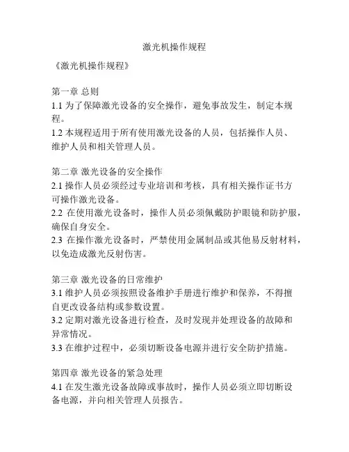 激光机操作规程