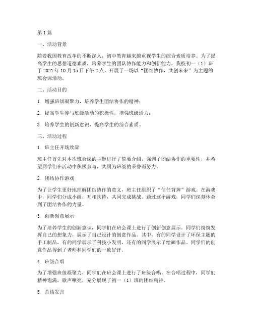 初一主题班会课活动记录(3篇)