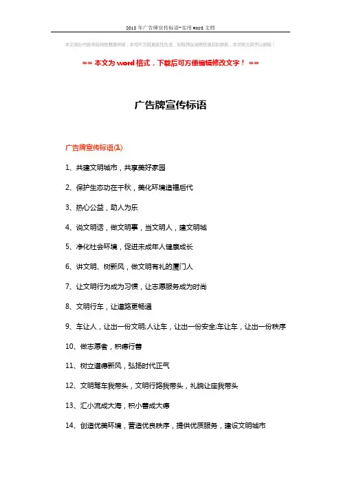 2018年广告牌宣传标语-实用word文档 (4页)
