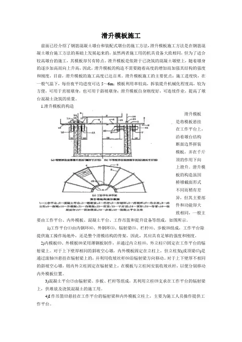 滑升模板施工技术