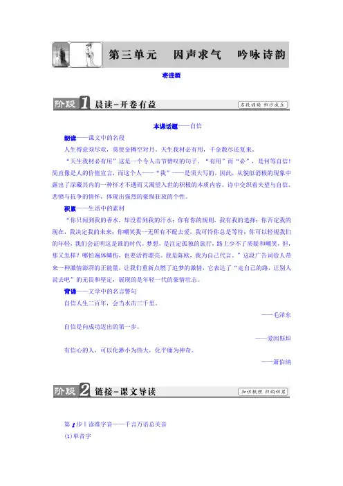 高二语文人教版选修《中国古代诗歌散文欣赏》教师用书：诗歌之部 第3单元 将进酒 Word版含答案