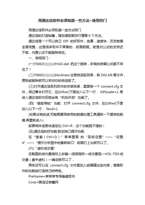 用通达信软件必须知道一些方法+使用窍门
