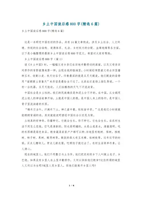 乡土中国读后感800字(精选6篇)