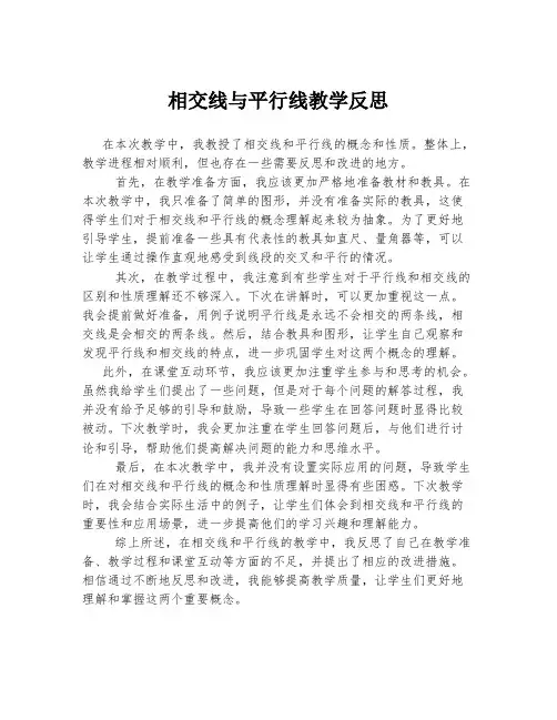 相交线与平行线教学反思