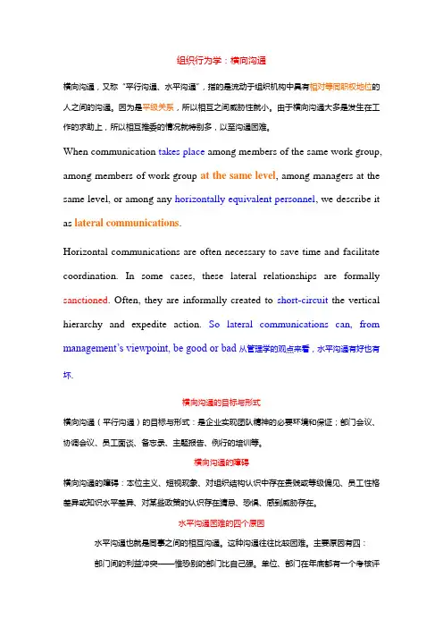 组织行为学：横向沟通