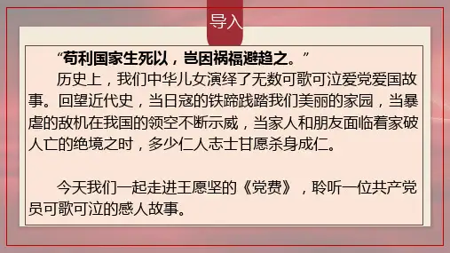 8.3《党费》课件-高二语文(统编版选择性必修中册)