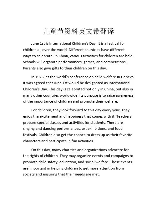 儿童节资料英文带翻译