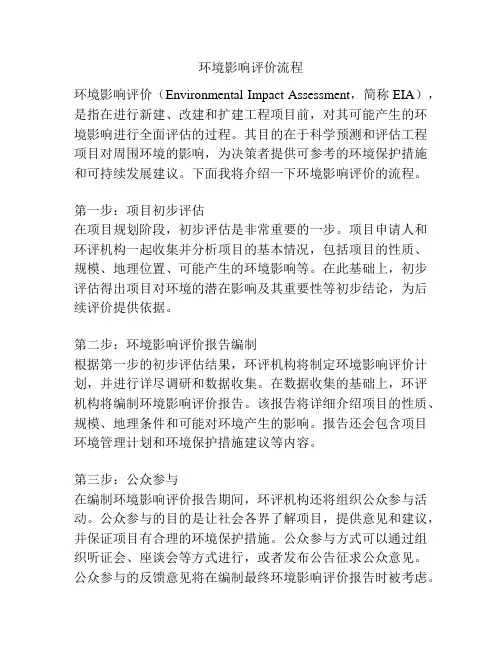 环境影响评价流程