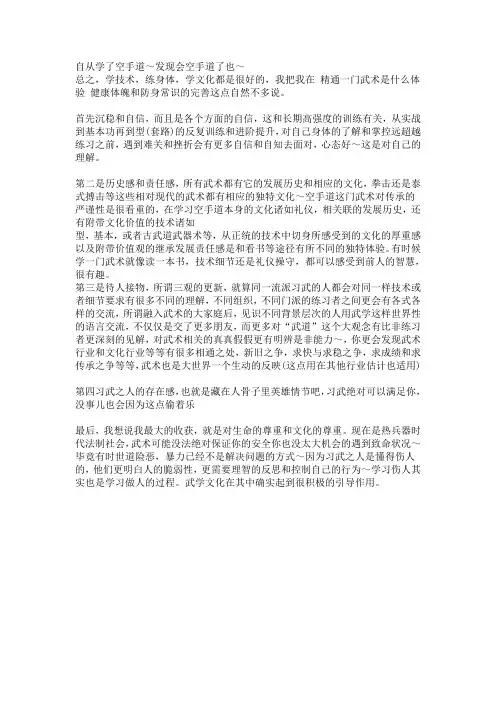 空手道的好处