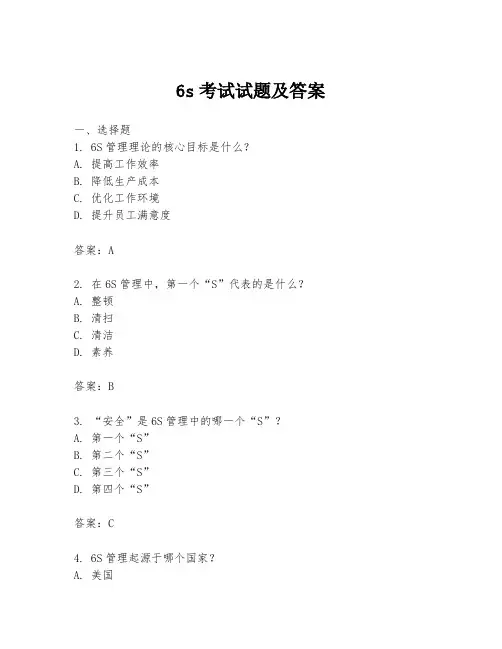 6s考试试题及答案