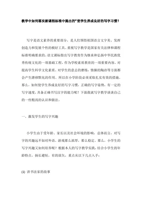教学中如何落实新课程标准中提出的