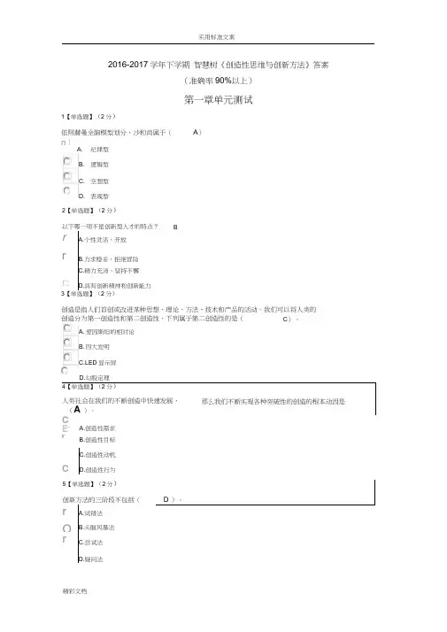 2018年度8创造性思维与创新方法问题详解