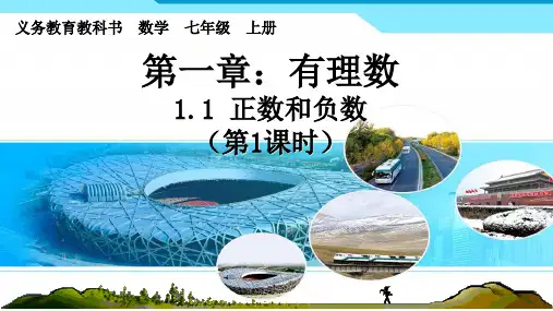 正数和负数ppt课件