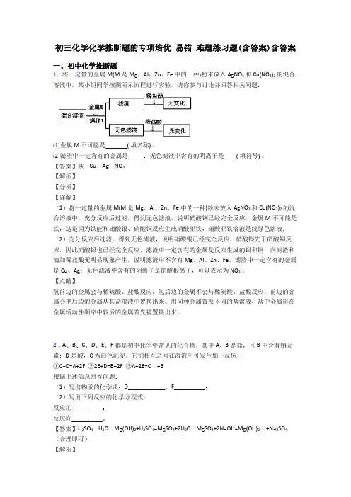 初三化学化学推断题的专项培优 易错 难题练习题(含答案)含答案