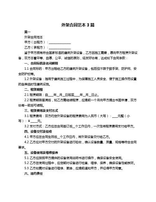 外架合同范本3篇