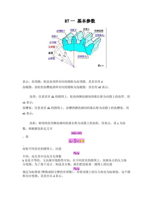齿轮的基本参数和计算公式