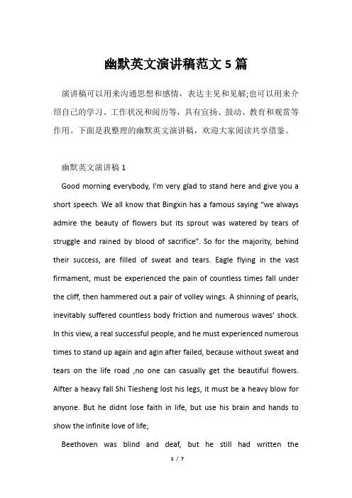 幽默英文演讲稿范文5篇