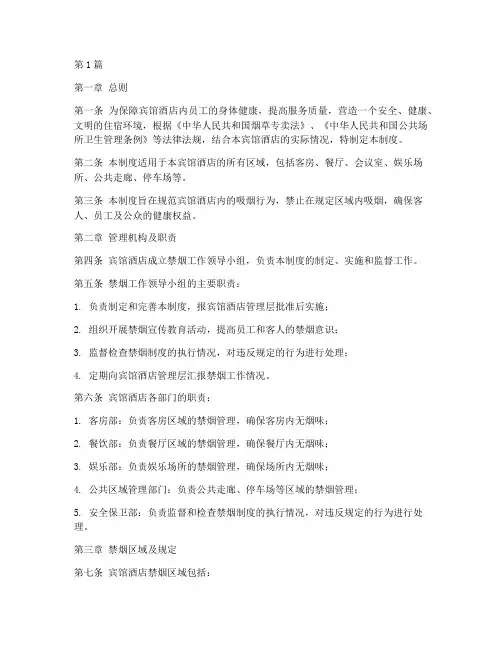 宾馆酒店禁烟管理制度范本(2篇)