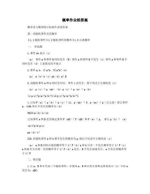 概率作业纸答案