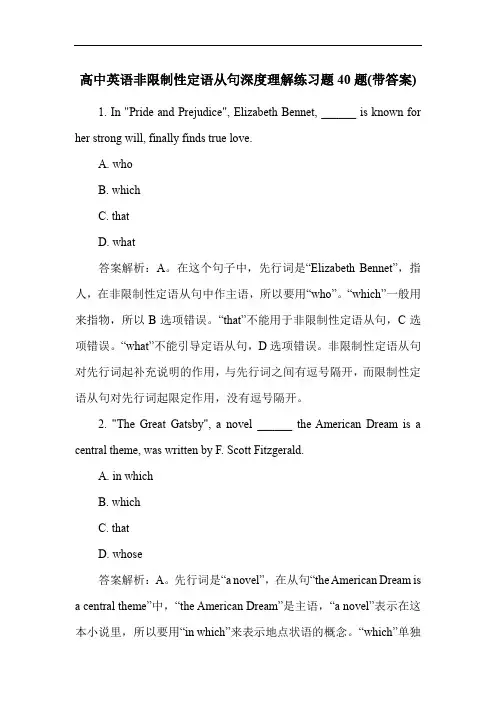 高中英语非限制性定语从句深度理解练习题40题(带答案)