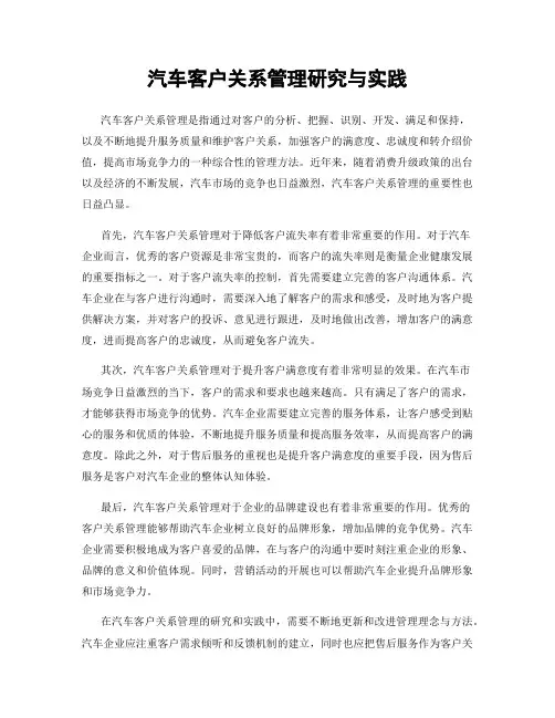 汽车客户关系管理研究与实践