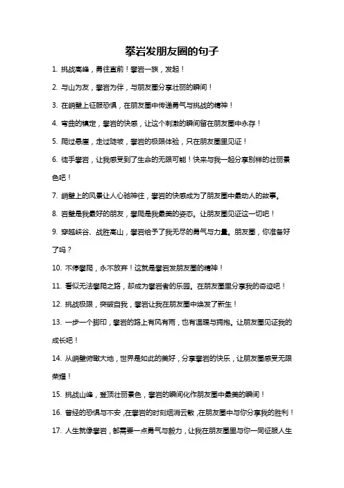 攀岩发朋友圈的句子