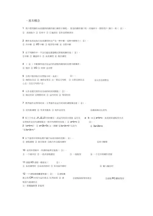 (完整版)操作系统复习题答案