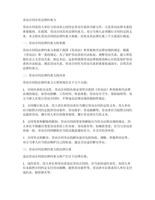 劳动合同具有(_)约束力