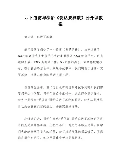 四下道德与法治《说话要算数》公开课教案
