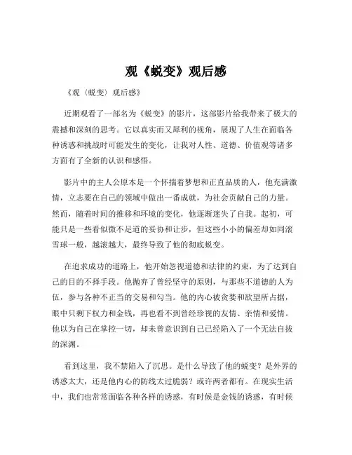 观《蜕变》观后感
