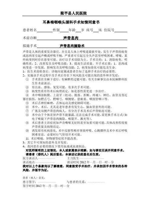 声带息肉同意书