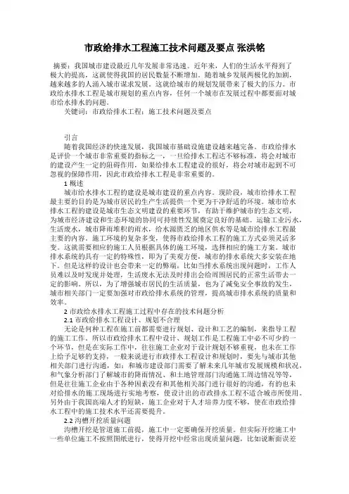 市政给排水工程施工技术问题及要点 张洪铭