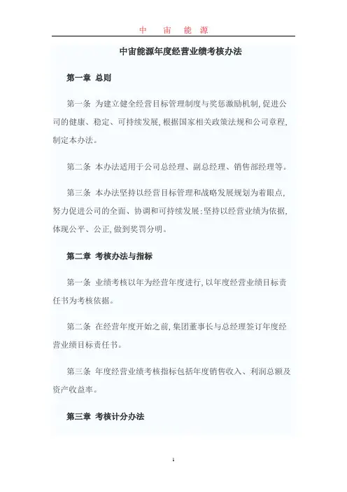 年度经营业绩考核办法