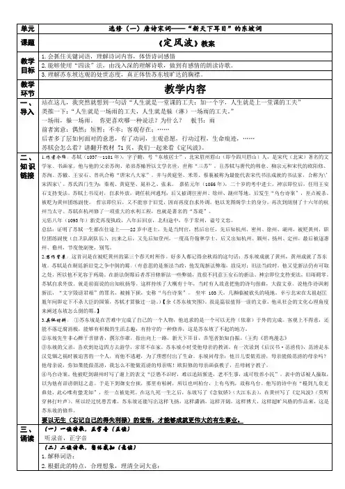 《定风波》(莫听穿林打叶声)教案