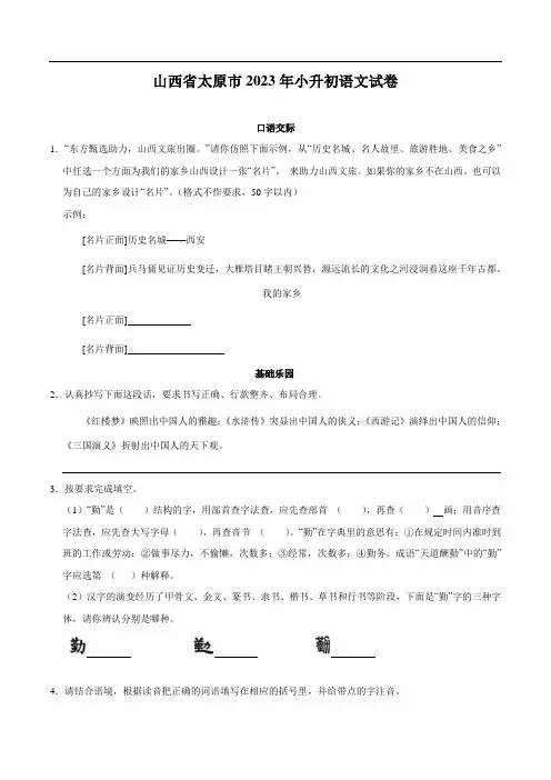 山西省太原市2023届小升初语文试卷(含解析)