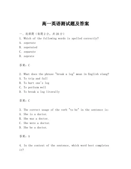 高一英语测试题及答案