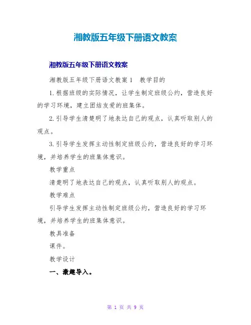 湘教版五年级下册语文教案