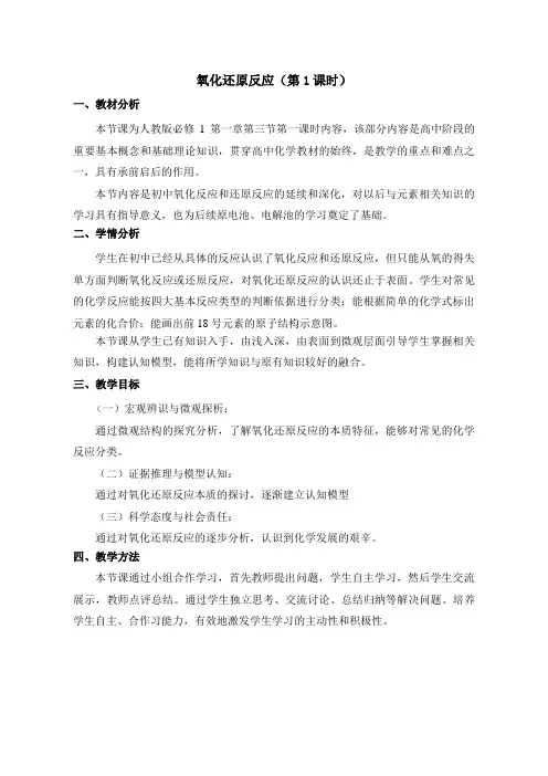1.3.1.《氧化还原反应》 (教学设计高一上学期化学人教版(2019) 必修第一册