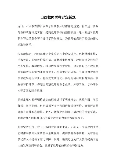 山西教师职称评定新规