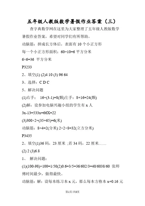 五年级人教版数学暑假作业答案(三)