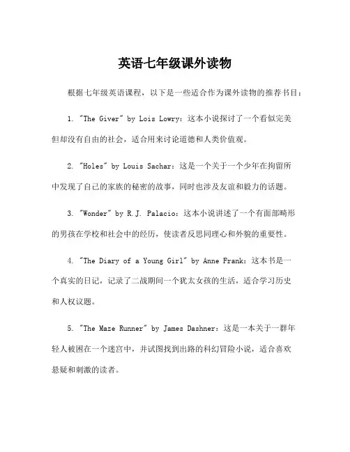英语七年级课外读物