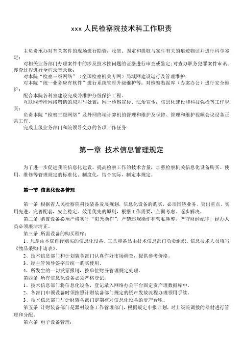 XX检察院技术制度流程图