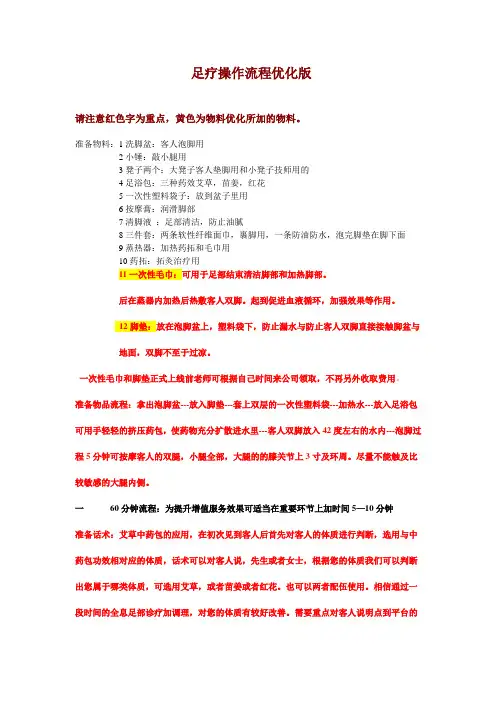 足疗操作流程优化版1.0