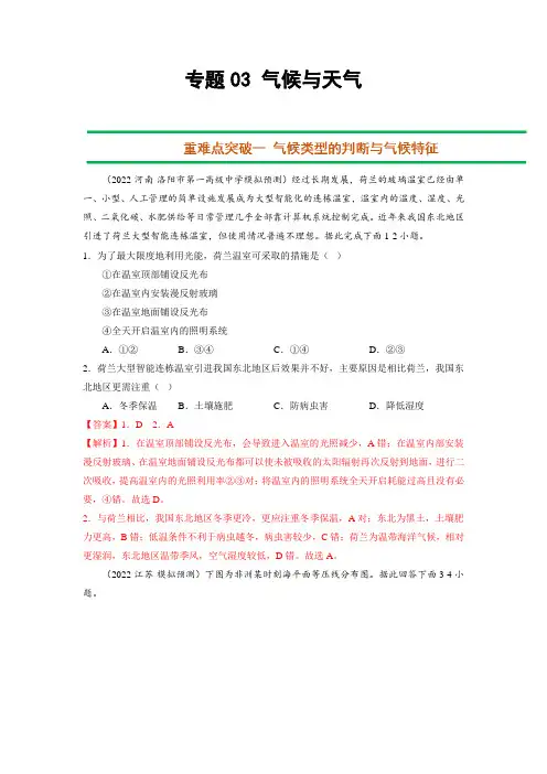 2023年高考二轮复习重难点突破-气候与天气(解析版)