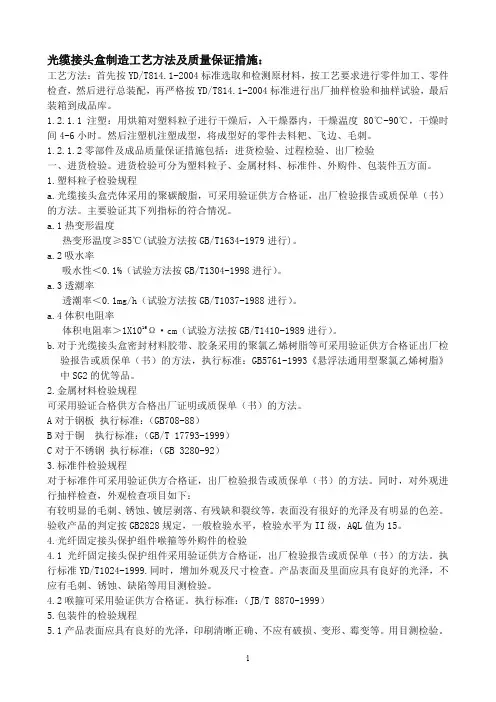 光缆接头盒制造工艺方法及质量保证措施