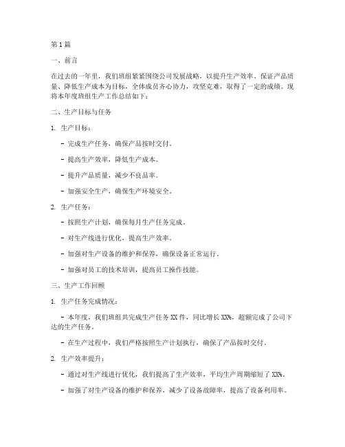 班组生产工作年度总结(3篇)