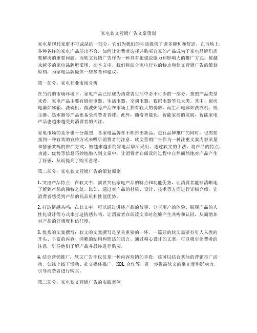 家电软文营销广告文案策划