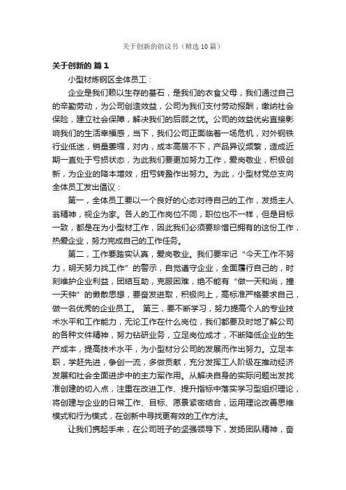 关于创新的倡议书（精选10篇）