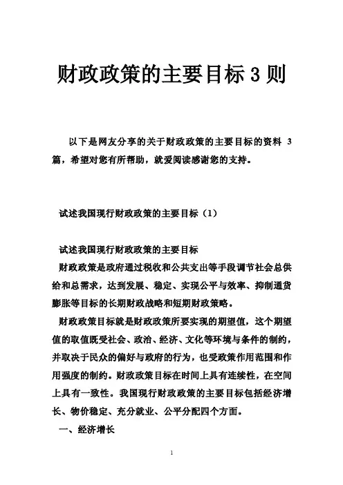 财政政策的主要目标3则